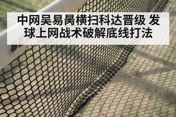 tennis net volley